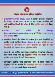 Bihar Board 12th Practical Admit Card 2022 Download