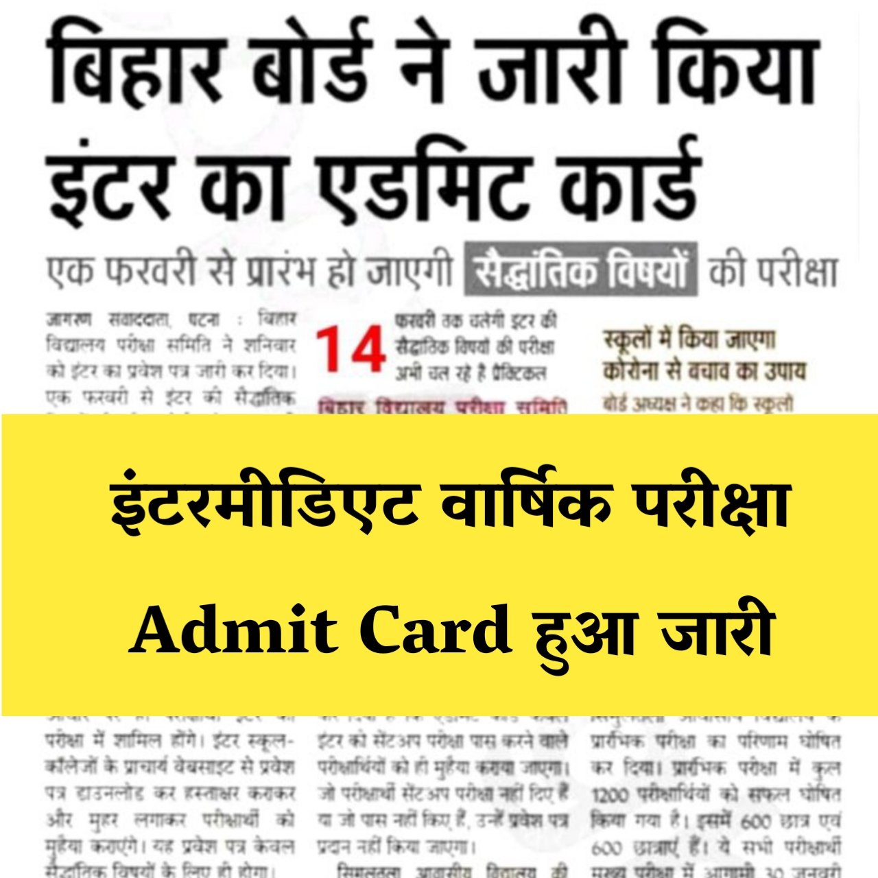 Bihar Board Inter Original Admit Card 2022