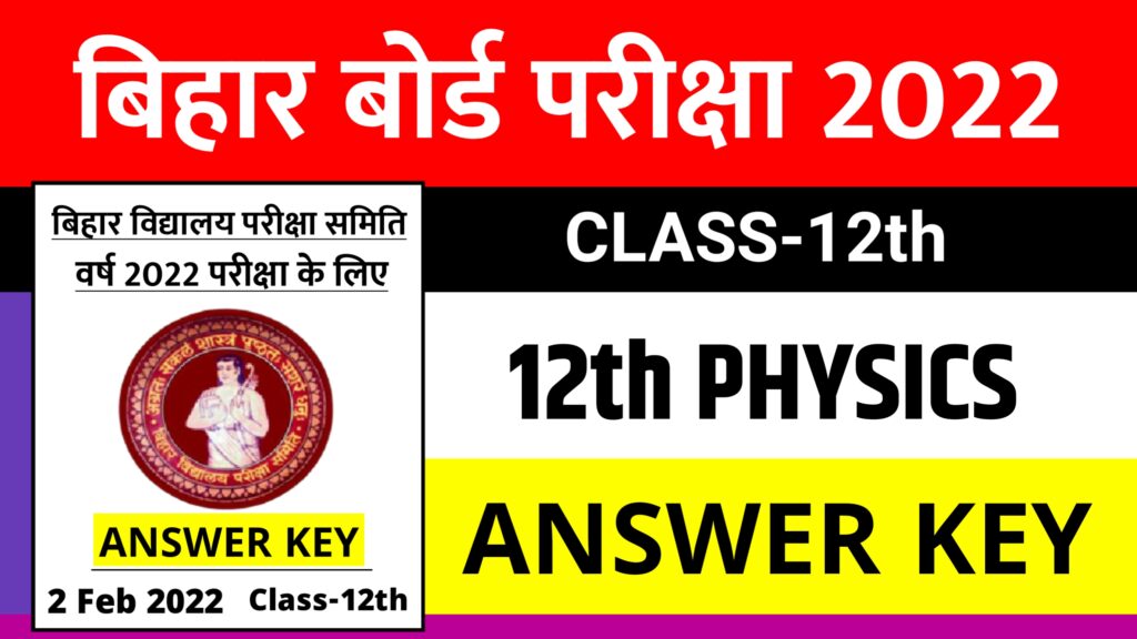 Bihar Board 12th Physics Answer Key 2022 2 February Physics Answer Key