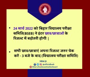 offiial Notification - 12th result 2022 Education Galaxy