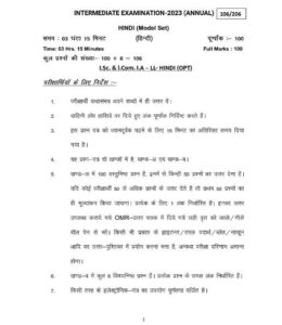 Bihar Board 12th model paper 2023 Download