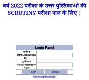 BSEB Matric Inter Scrutiny result New link Active