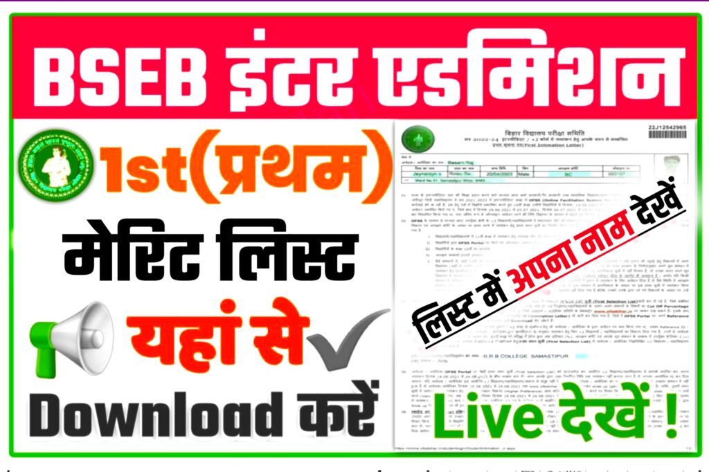 BSEB 11th First Merit List 2022 Download New Link 11व क परथम Merit