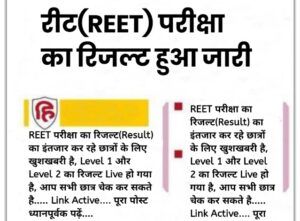 REET Result 2022 Live Check