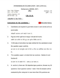 10th 12th Model Paper 2023 Download New Link