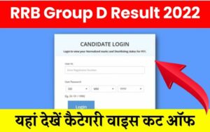 RRB Group D Result Out Today 2022