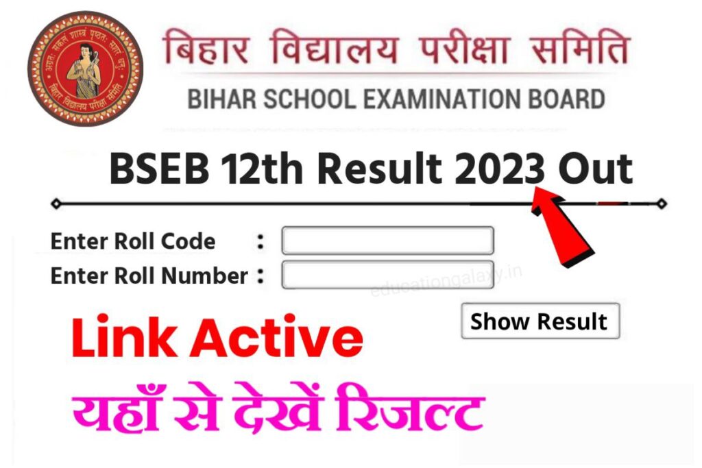 Bihar Board 12th Inter Result 2023 Out अभ अभ जर हआ इनटर रजलट