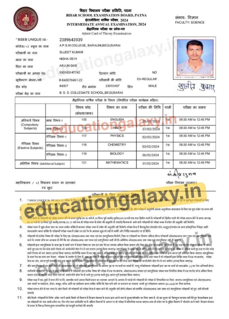 BSEB 12th Final Admit Card 2024 ककष 12व Final Admit Card इस लक