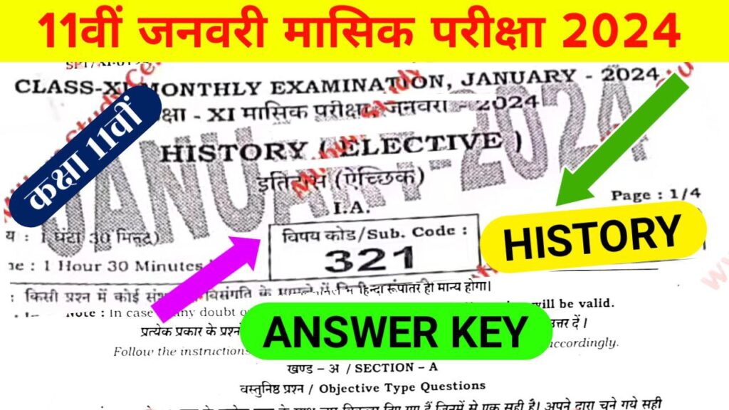 Bihar Board Th History Answer Key January Th History