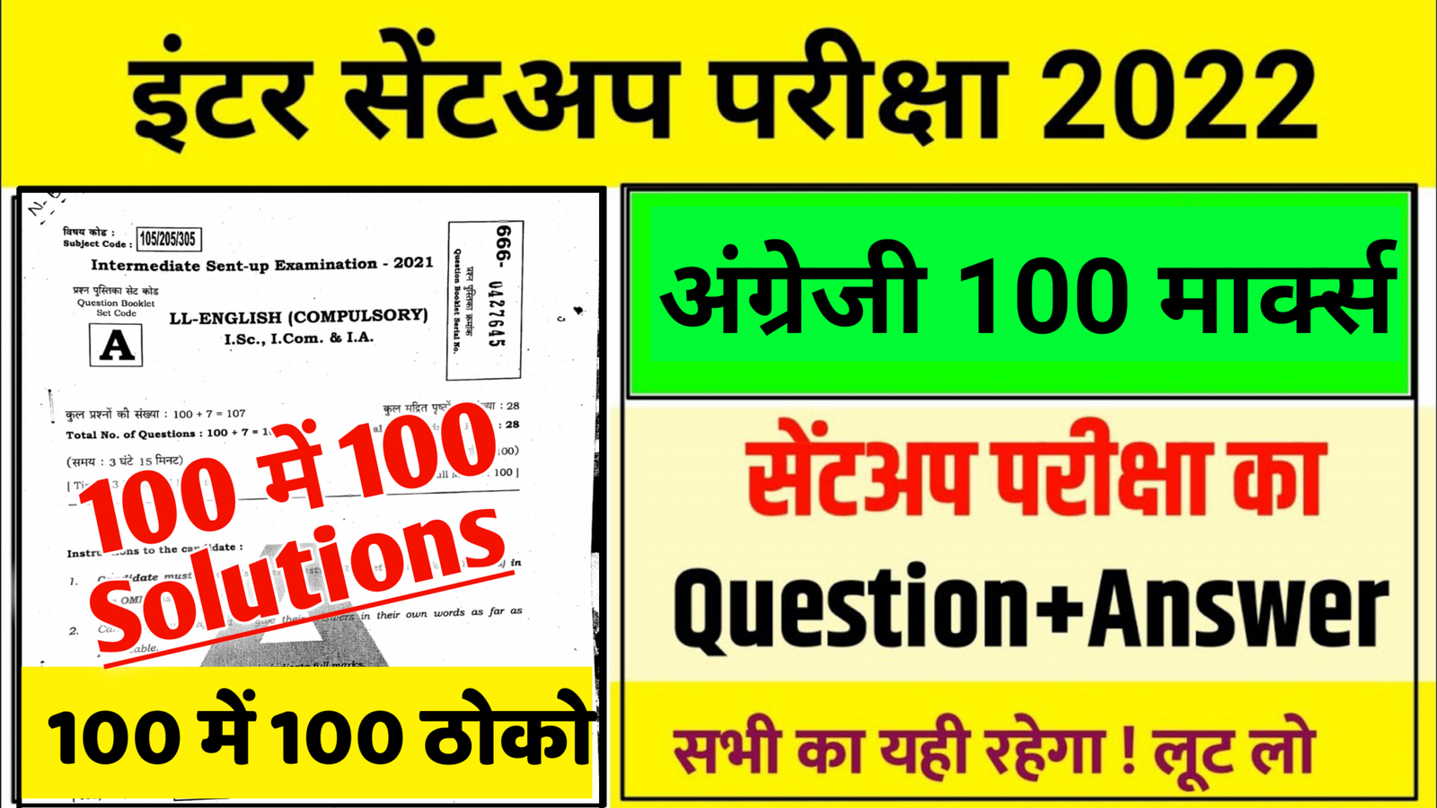 12th-english-100-marks-english-100-mark-answer-key-sentup-exam-12th