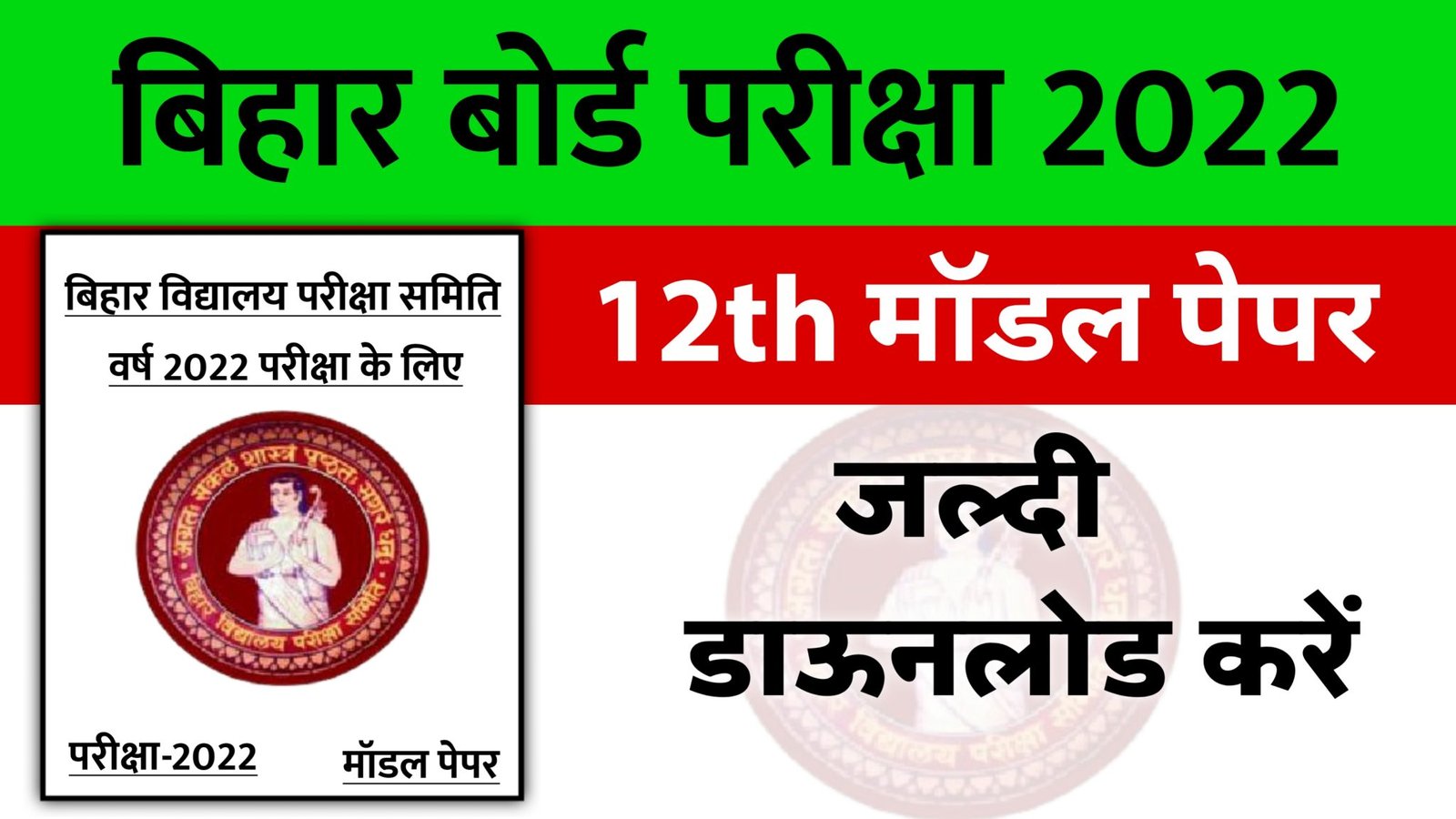 bihar-board-model-paper-2022-bihar-board-12th-model-paper