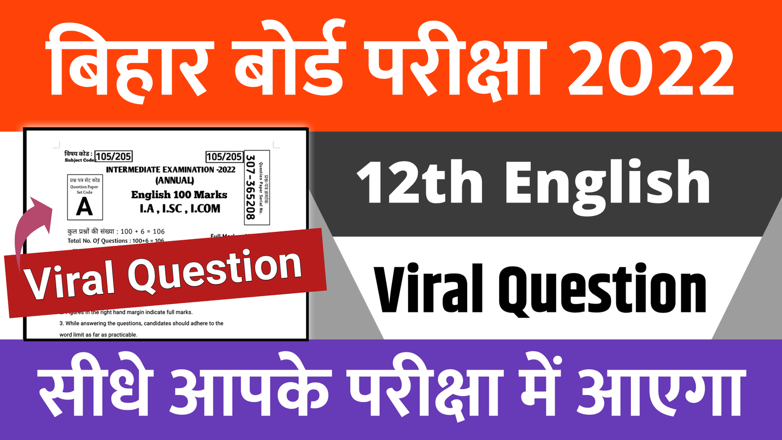 Bihar Board 12th English viral Question