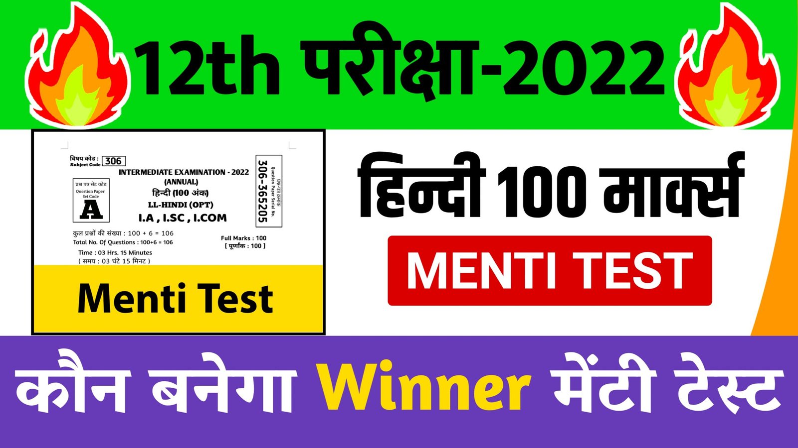 12th Hindi menti test
