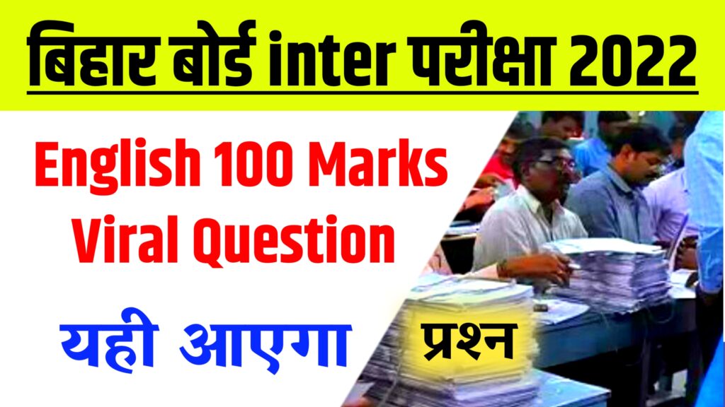 12th English Objective Question 2022 Bihar Board
