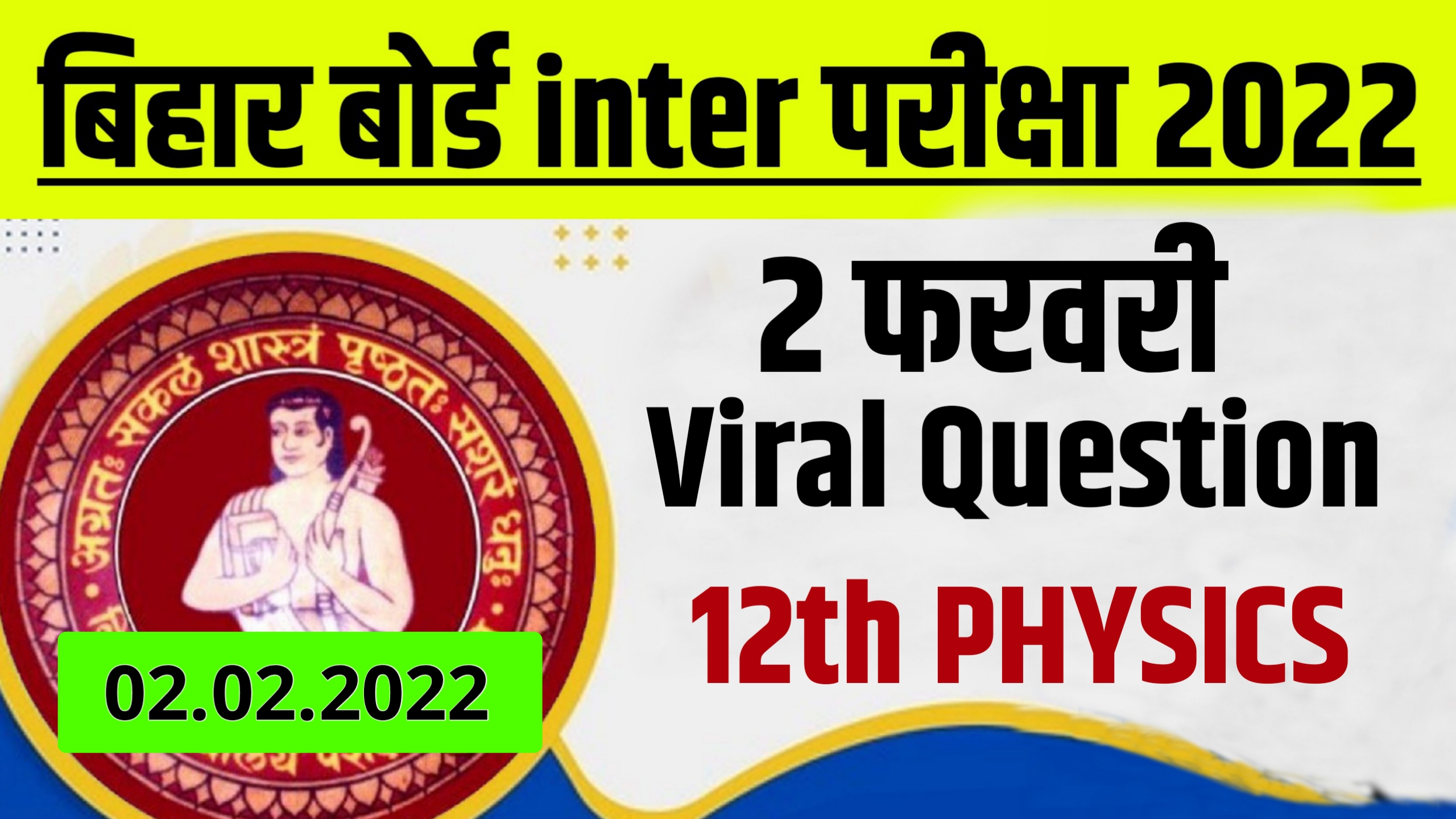 Bihar board 12th physics 2 Febraury viral question 2022