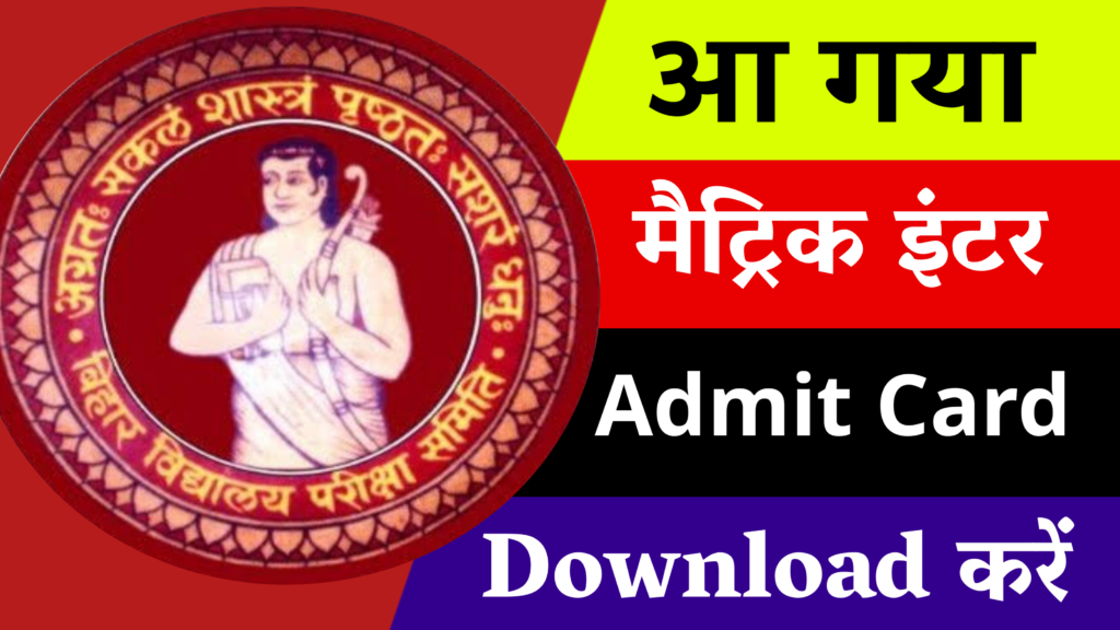BSEB 10th Result 2023: Bihar Board 10th Exam and Result - CareerGuide