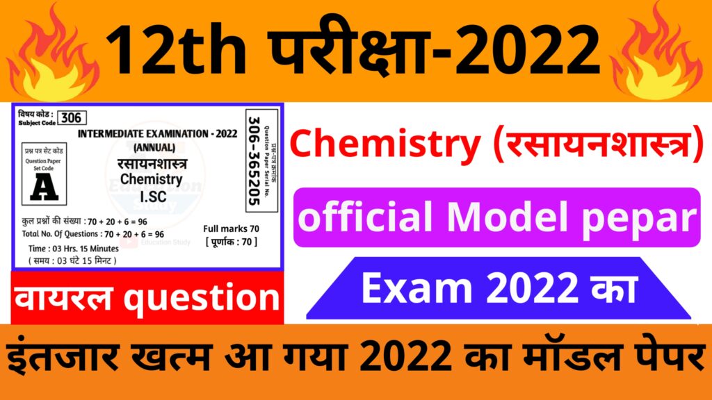 bihar board class 12th chemistry model paper exam 2022
