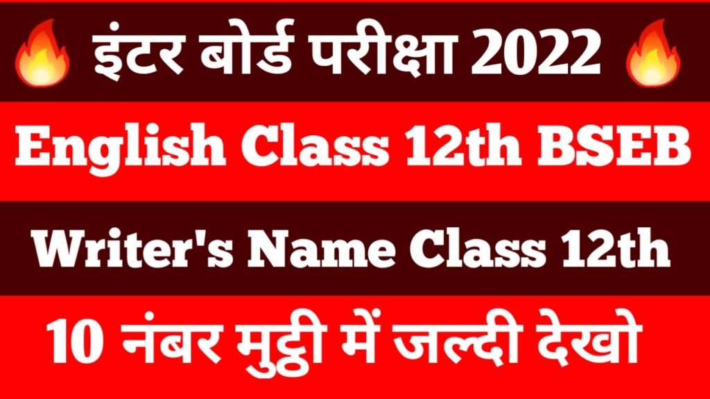 12th English Writer s Name Bihar Board Story Writer s Name English 