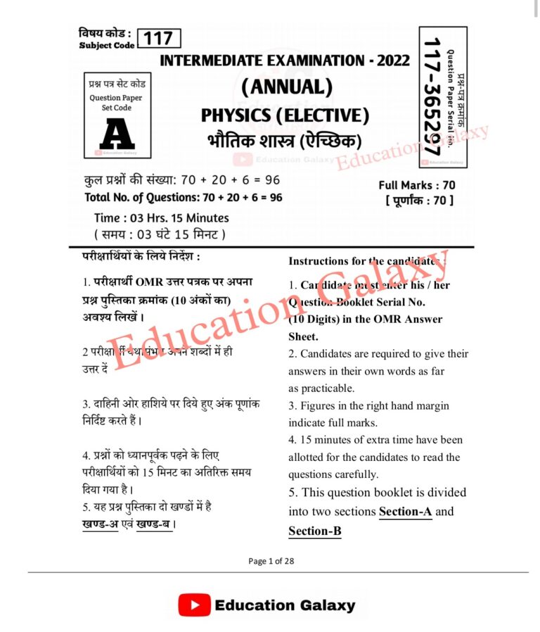 Bihar Board 12th 2022 Question Paper Download: 1 से 14 फरवरी का ...