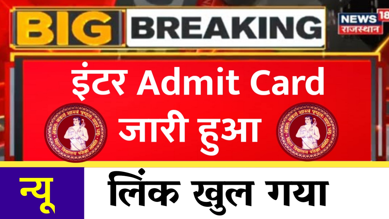 Bihar Board 12th Admit Card 2022 Download link