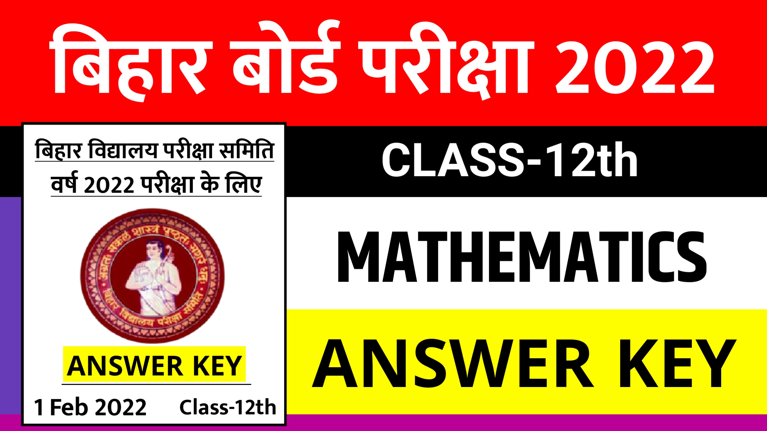 Bihar Board 12th Math Answer Key 2022