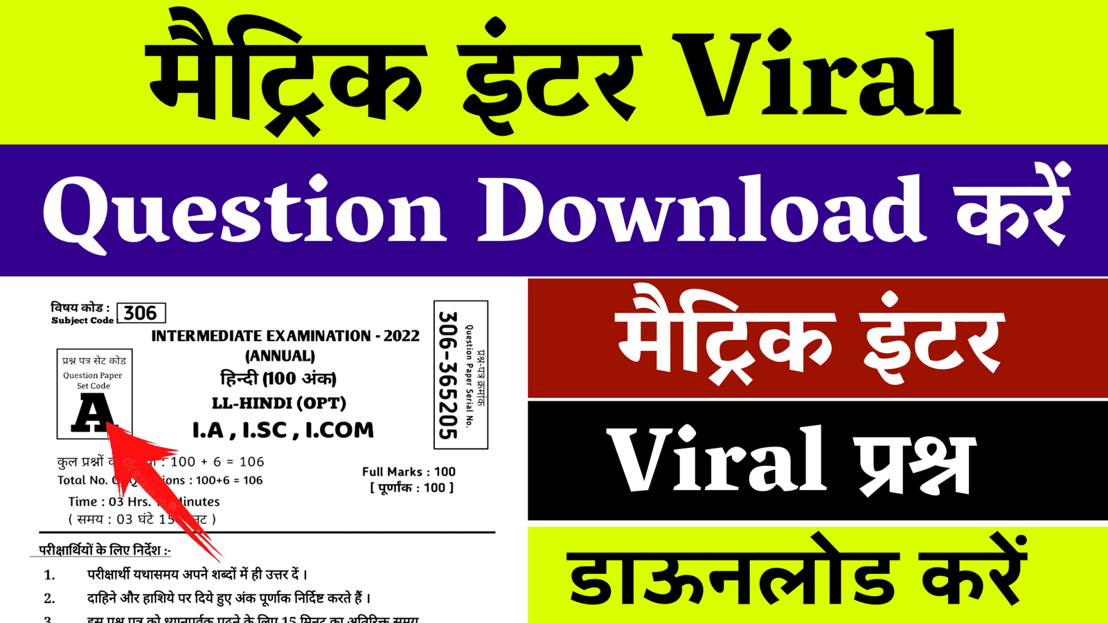 Bihar Board Viral Question Paper 2022 Download