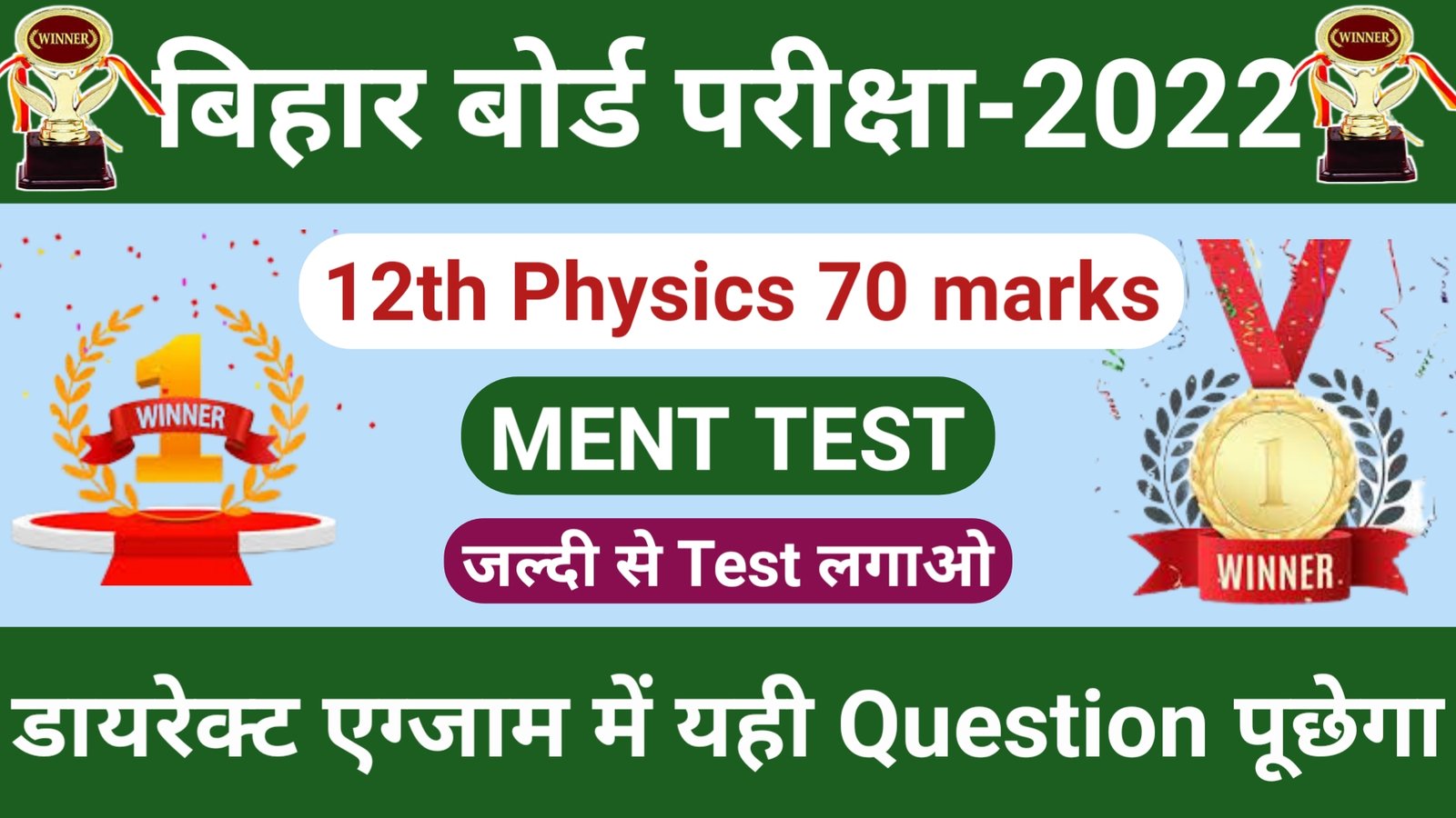 Bihar Board Class 12th Physics Menti Test Exam 2022