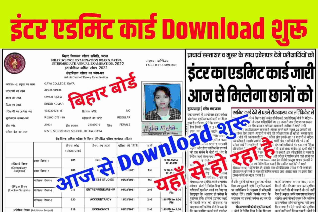 12th Final Admit Card Download