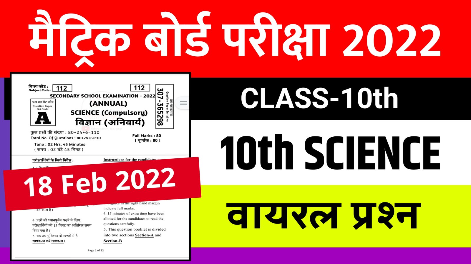 10th Science Viral Question Exam 2022 live class