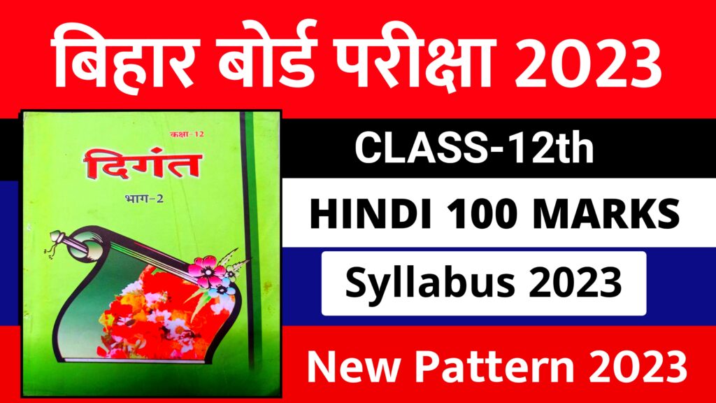 12th Hindi new syllabus 2023