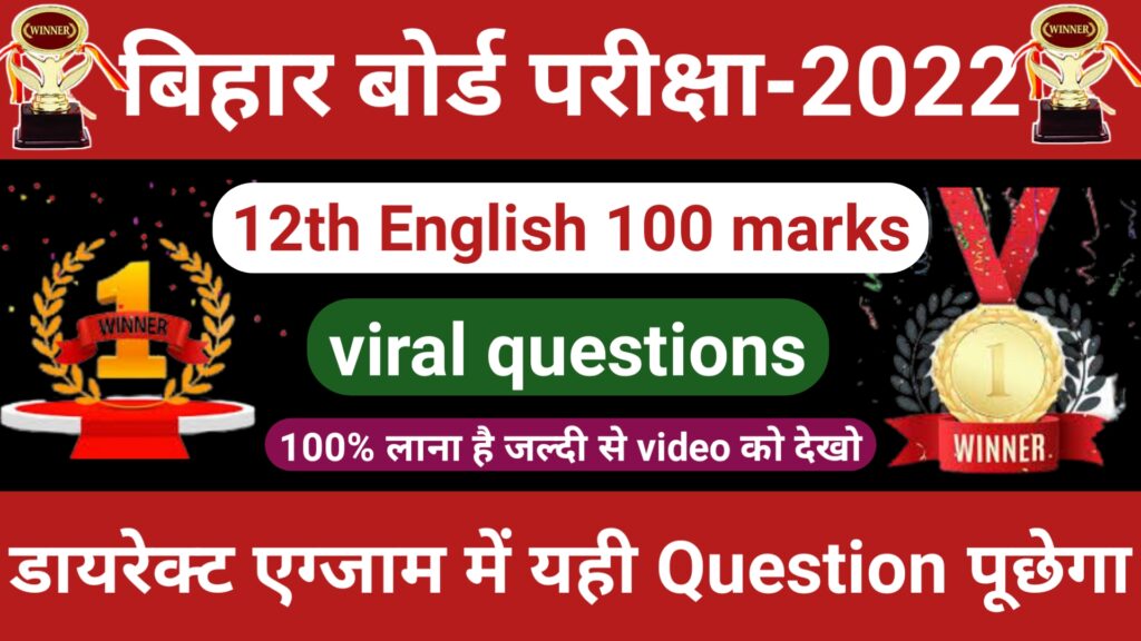 12th English viral question exam 2022