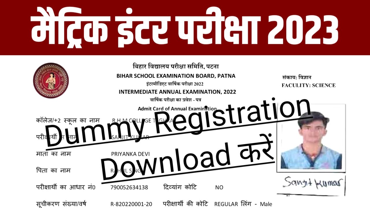 Bihar Board Matric Inter Dummy Registration Card 2023
