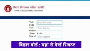 Bihar board 12th result 2022 download link