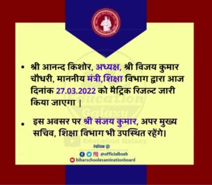 Bihar Board Matric result download New link