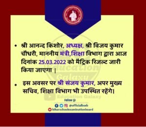 BSEB 10th Result 2022 Out