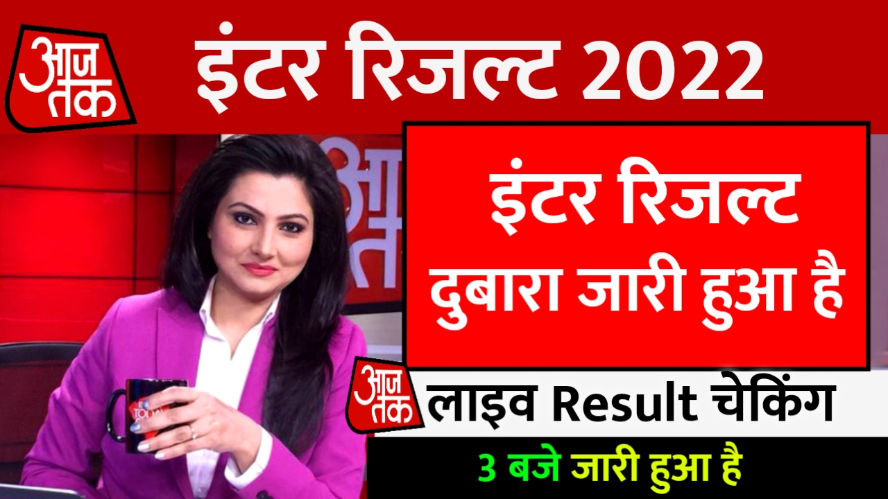 Bihar Board 12th final result हुआ जारी -live result