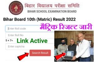 Bihar Board Matric result live Check