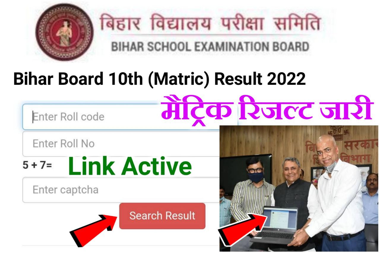 Bihar Board Matric result live Check