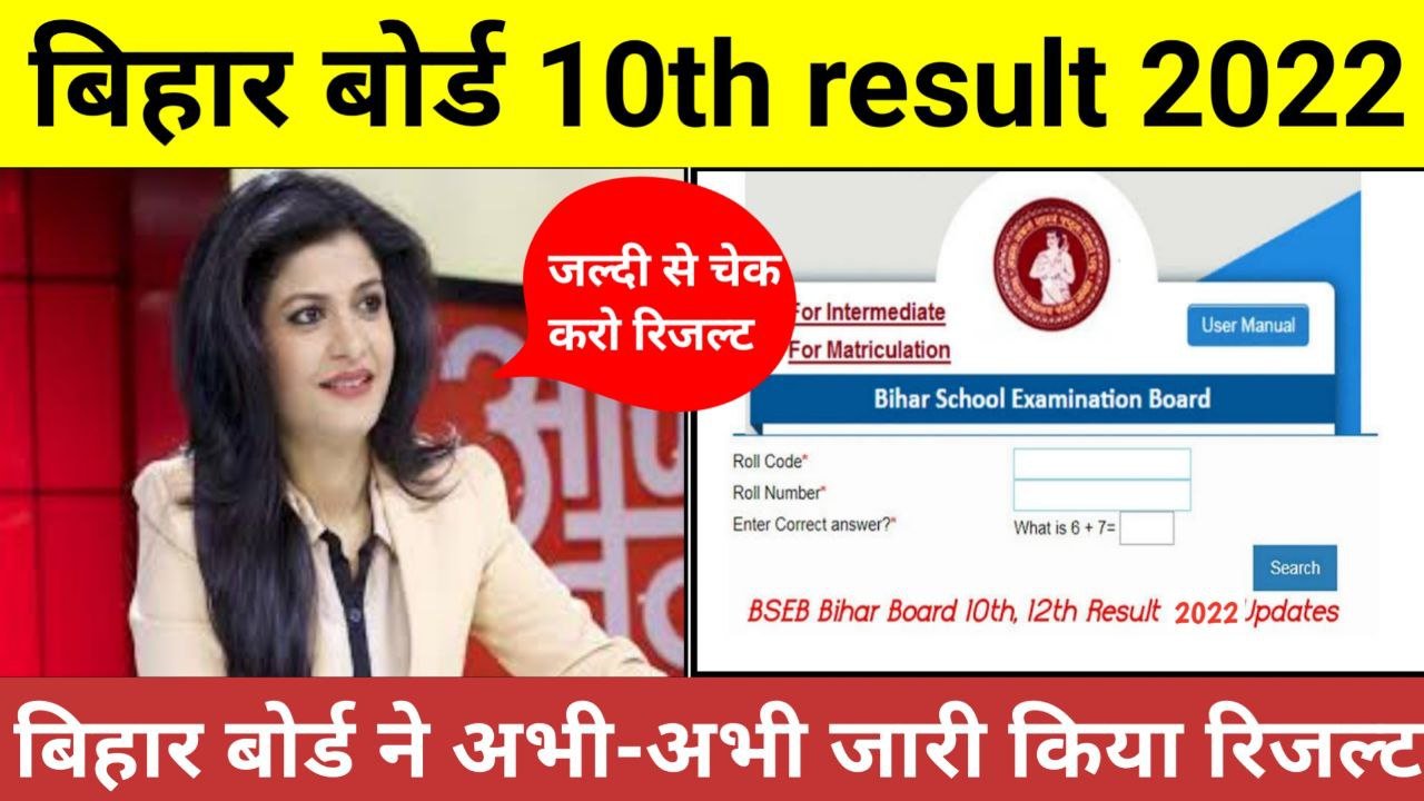 BSEB Matric Result 2022