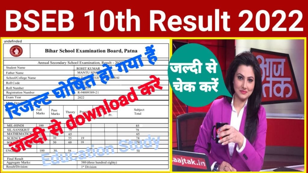 BSEB Class 10th Result 2022 Out Today Download Direct Link