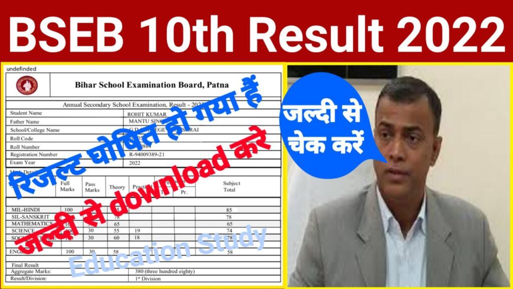 BSEB Class 10th Result 2022 Out Download Direct Link