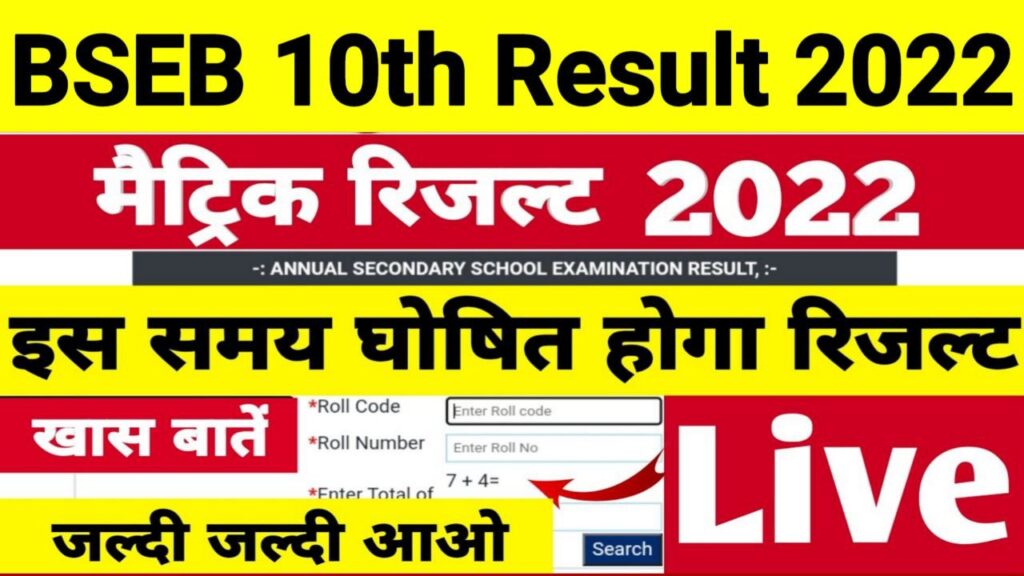 BSEB 2022 10th Result Declared links