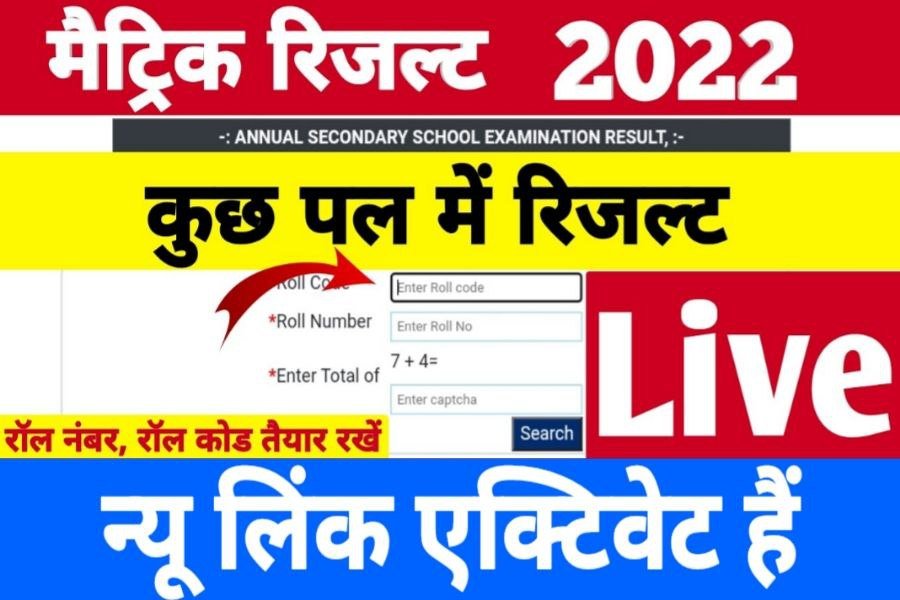 BSEB Matric Result 2022 Live Check