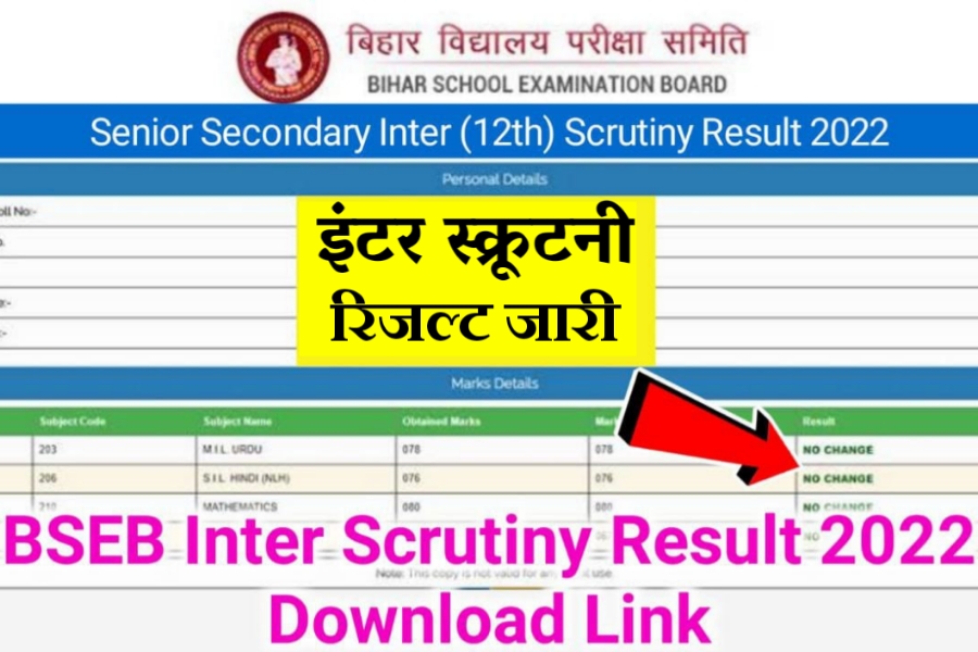 Bihar Board 12th Scrutiny Result 2022