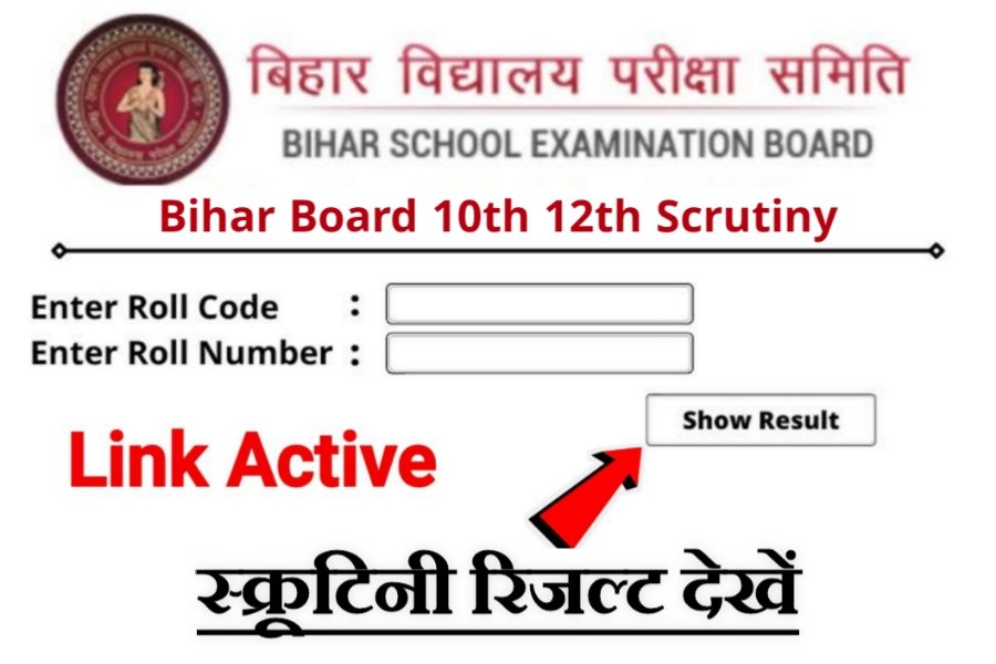 Bihar Board Matric Inter Scrutiny result 2022 Download