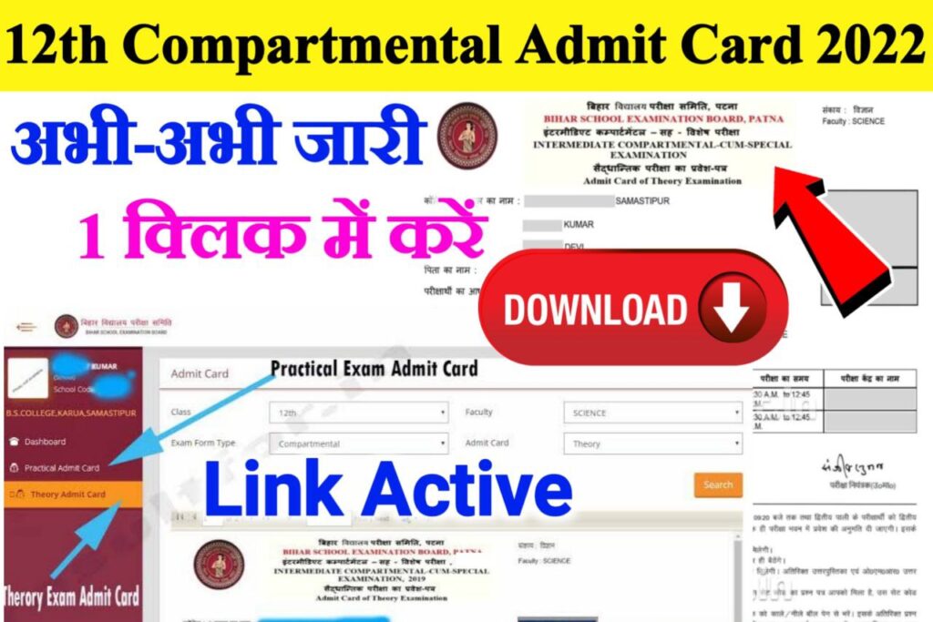 Bihar Board 12th Compartmental Admit Card 2022 Download