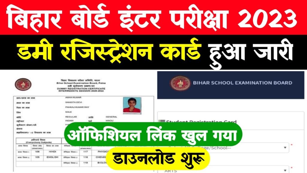 Bihar board 12th Dummy Registration card 2023 Link Active