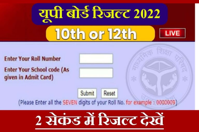 Up Board 10th 12th Result 2022 Declared Today यूपी बोर्ड 10वीं 12वीं