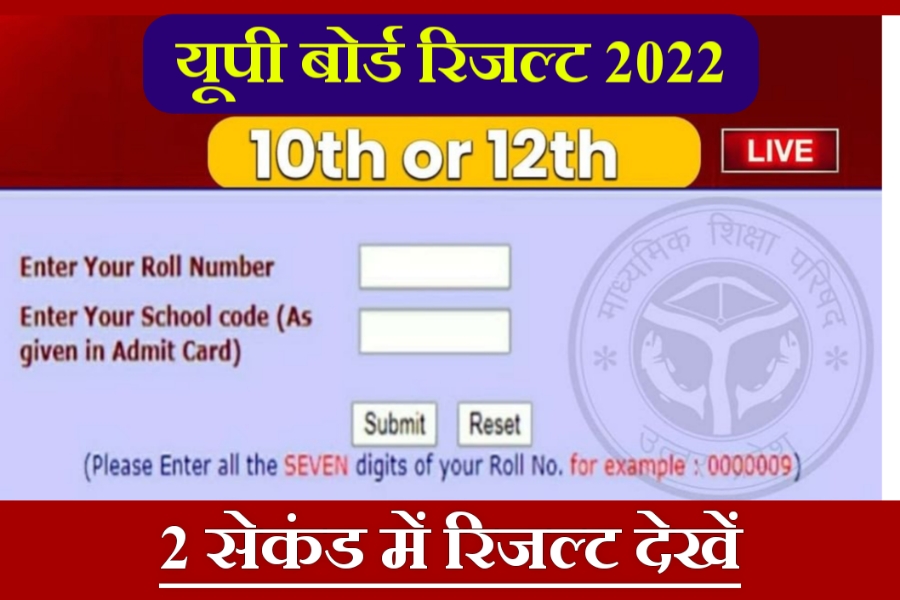 UP Board 10th 12th Result 2022 Declared Today