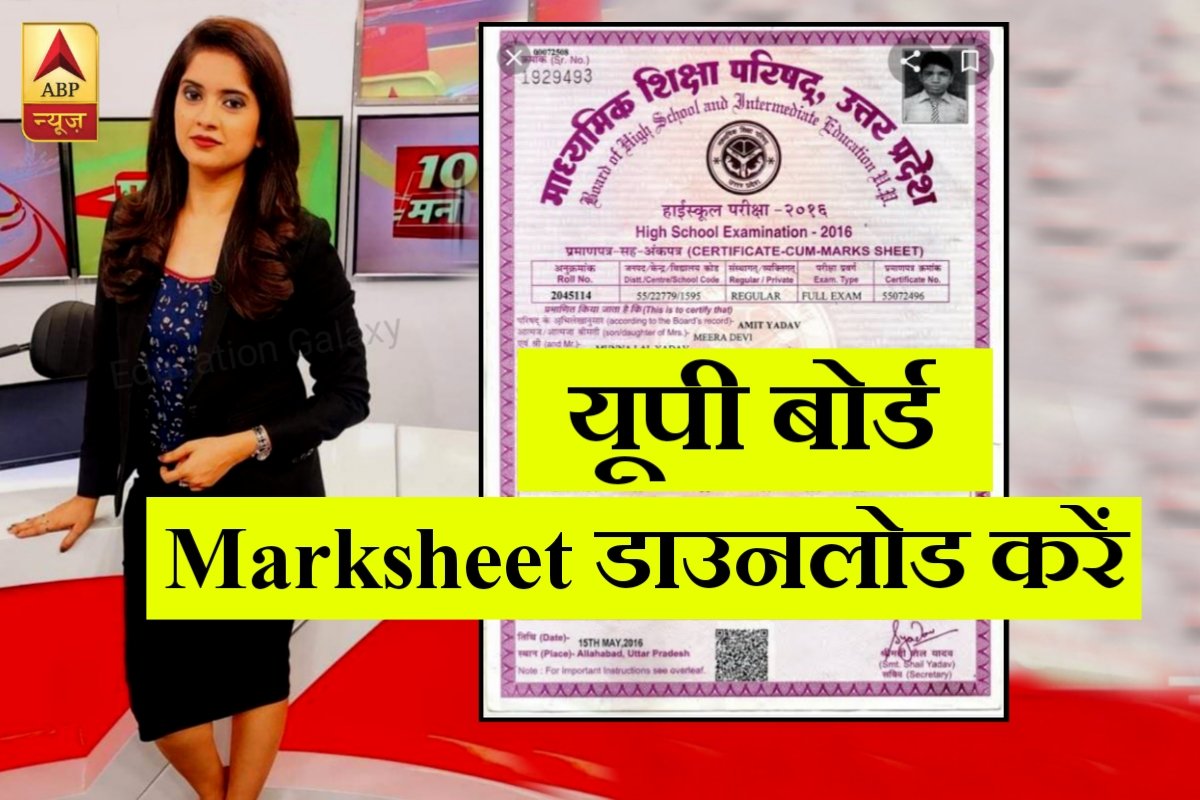 Up Board 10th 12th Full Marksheet kaise Download karen